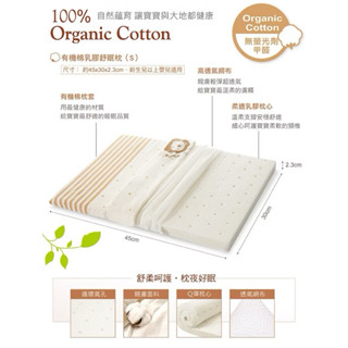 小獅王有機棉乳膠舒眠枕M