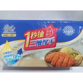 【16號倉庫】春風 一秒抽 三層厚手 廚房紙巾 80 抽 吸油 吸水