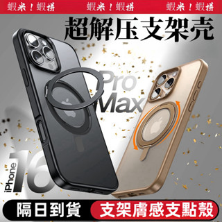360旋轉一體支架 磁吸 手機殼 防摔殼 適用 iPhone 16E 16 15 14 13 12 11 Pro max