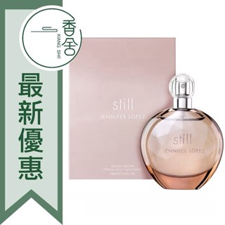 【香舍】珍妮佛羅佩茲 星鑽 星鑽幻夢 女性淡香精 50ML/100ML/T Still Jennifer Lopez
