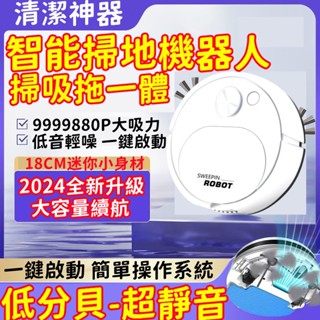 小米有品 智慧三合一掃地機器人 掃吸拖一體 家用吸塵器 迷你掃地機 自動清潔機 自動除塵器 全自動掃地機器人 掃拖機器人