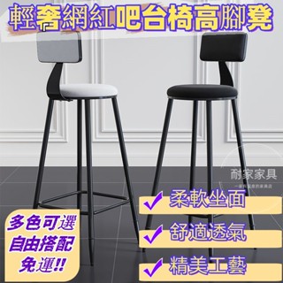 【臺灣現貨】椅 吧臺椅 高腳椅 高腳凳 鐵藝家用椅凳 椅 靠背吧凳桌椅 現代高椅子 簡約酒吧椅高腳椅子 吧臺椅 1241