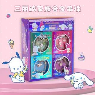 『臺灣現貨』『正版授權』三麗鷗卡通合金串珠手鍊 手環手飾 庫洛米 大耳狗 美樂蒂