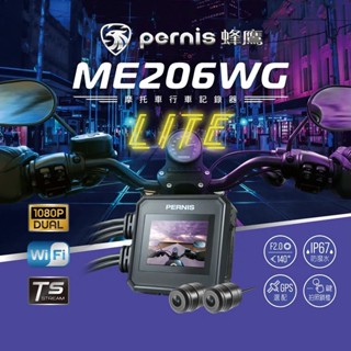 【現貨/贈32G】【Polaroid 寶麗萊 PERNIS ME206WG LITE】雙鏡鏡1080P 行車紀錄器