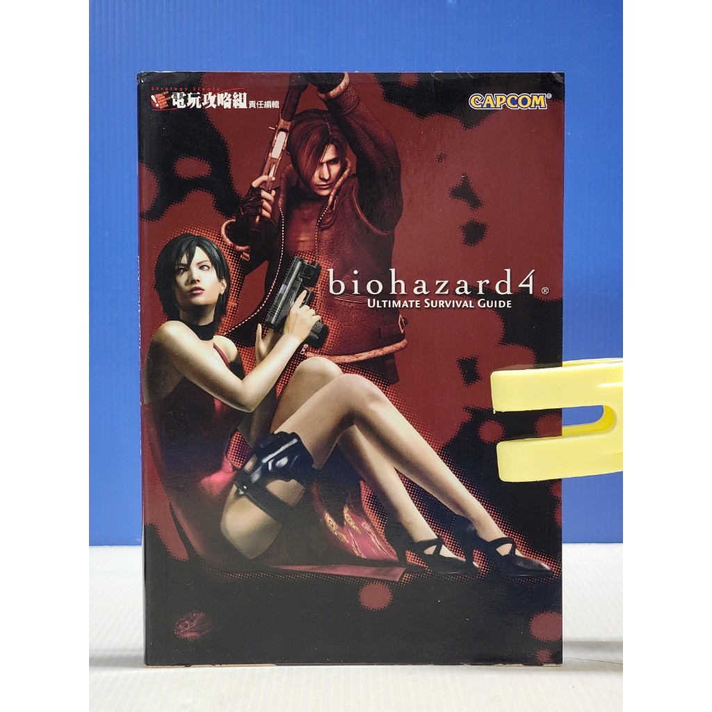 如峰二手書 (6A21)惡靈古堡4 真生存解說書 青文出版 2005年初版 2005年初版