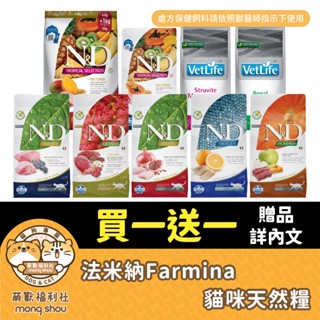 免運 法米納 Farmina N&D 貓咪無穀飼料 頂級天然 處方 海洋 貓咪飼料 貓乾糧 1.5kg/2kg/5kg