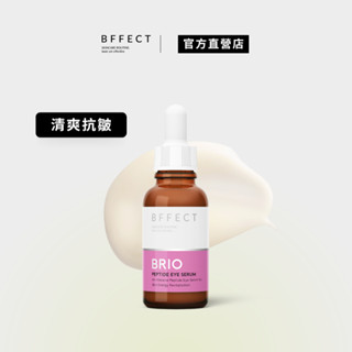 BFFECT 新包裝【眼部保養精華液】Brio 高效眼部胜肽精華 30ml