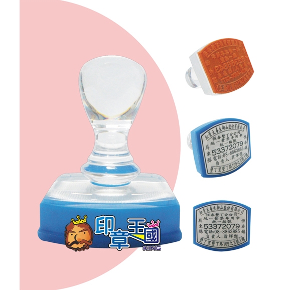 📣(含稅)《印章王國》發票章之橡皮章 透明壓克力柄 含塑膠蓋子 統一編號章 統編章 發票章 公司登記 會計事務 申請統編