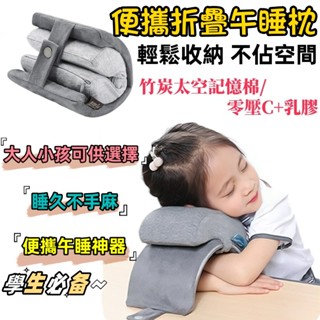 🔥新品優惠🔥折疊午睡枕 便攜枕頭 小學生趴睡枕 學生枕頭 兒童抱枕 兒童午休抱枕 辦公室睡覺神器 折疊趴睡枕頭 趴睡枕