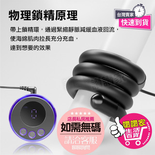 【快速出貨】鎖精環 屌環 陰莖環 電擊纏繞鎖精環 鎖精 持久 入珠環 情趣用品 情趣 陰莖套 龜頭環 入珠 持久環 成人