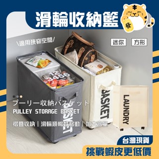 🚚蝦店隔日速達🔥滑輪收納籃 摺疊收納籃 桌下收納籃 桌下置物車 置物籃推車 推車收納 收納車 置物車 洗衣籃 推車