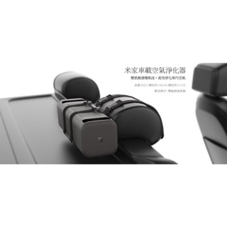 小米米家車用空氣清淨機 USB車充版 車載空氣淨化器 除酫濾心 空氣清淨機