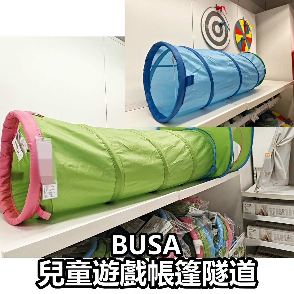 團團代購 IKEA宜家家居 DVÄRGMÅS 遊戲隧道 寶寶通道 兒童帳篷 兒童遊戲 幼兒爬行練習 寵物隧道 兒童帳篷
