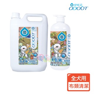 領卷再折【臭味滾】狗/貓用環境布類洗潔液 洗衣精 1000ml / 4000ml 毛貓寵