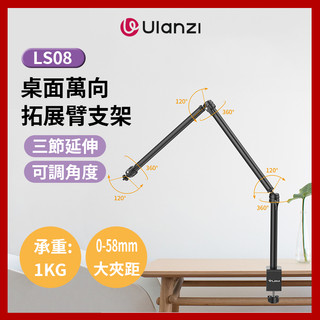 Ulanzi VIJIM LS08 桌面永珍擴展架 多角度桌上直播支架 省空間必備 拍攝影翻拍架 翻拍架 支架