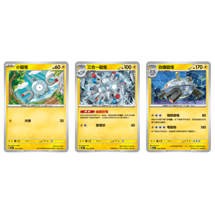 【湘琳淳真】小磁怪 三合一磁怪 自爆磁怪 SV8 034 035 036 寶可夢卡牌PTCG中文正版