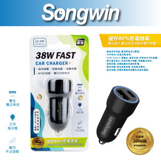 【Songwin】AD-QC150 38W雙孔獨立輸出 快速車充 迷你 [尚之宇旗艦館][台灣現貨][保固半年]