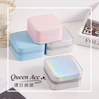 環後娘娘ღ隨身飾品收納盒 飾品收納 耳環收納 隨身飾品盒 戒指盒 項鍊首飾盒 首飾盒 首飾包 旅行收納盒