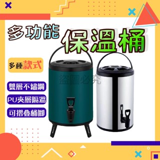 ✨保溫保冷✨不鏽鋼保溫茶桶 保溫桶 保冰桶 奶茶桶 商用保溫桶 不鏽鋼桶 飲料桶 茶桶 飲料店保溫桶 冰桶豆漿桶