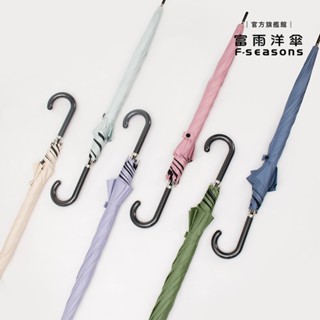 【富雨洋傘】降溫自動直傘(GA2502) 晴雨兩用