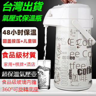 附發票 免運 玻璃內膽氣壓式不鏽鋼保溫壺 氣壓壺 家用熱水壺 大容量熱水瓶 開水壺 保溫暖瓶 保溫壺 氣壓自動出水保溫瓶