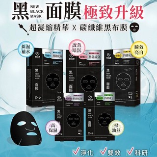 我的心機 黑面膜(6片入) 款式可選 保濕 積雪草 玻尿酸 茶樹 維生素C B3 穀胱甘肽【小三美日】DS008386