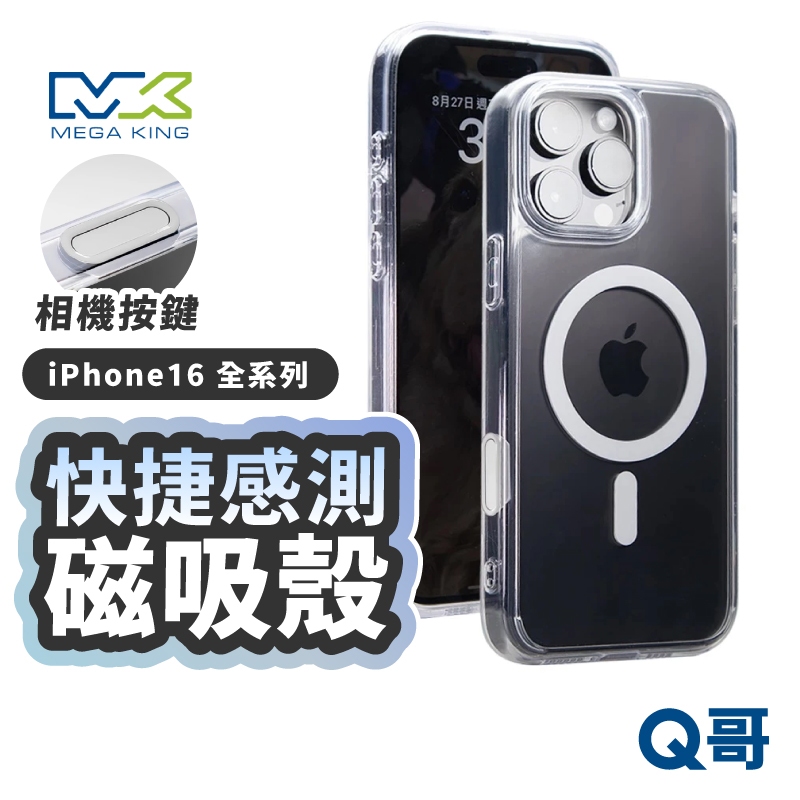 MEGA KING 快捷感測 磁吸保護殼 適用 iPhone 16 Pro Max Plus 透明殼 防摔殼 SN133