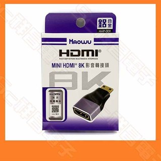 【祥昌電子】HAOWU HDMI母 轉 Mini / Micro HDMI公 8K 轉接頭 HDMI公母延長頭 轉換頭