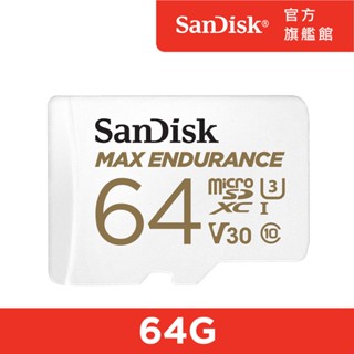 SanDisk 行車記錄器/監控專用Max Endurance microSD 記憶卡 64GB (公司貨)