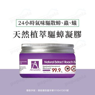 [MIT 天然精油] 防蟑螂 防蟑 蟑螂剋星 100g 螞蟻剋星 防蟲 蟑螂 防蟑凝膠 蟑螂藥 蟑螂屋