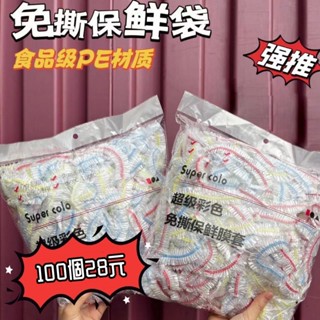 拋棄式一次性保鮮膜套 1入 現貨 100的倍數下單 保鮮膜套 保鮮膜 一次性保鮮膜套 食物保鮮膜 浴帽式保鮮套