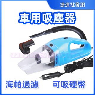 汽車吸塵器 車用吸塵器 車用 汽車 吸塵器 大功率120W 加長線版5m 乾濕兩用 多組吸嘴 12V超強吸力 海帕過瀘