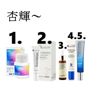 <團購價!!>杏輝公司貨 健姿靚白膠囊 美白淡斑精華 濃縮高效美白修護液 美白修護霜 益潤美白恆白霜 蕾蒂凱薾