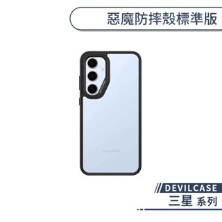 DEVILCASE 三星 惡魔防摔殼標準版 S25 S24+ S23+ S24 S23 S22 FE Ultra 手機殼