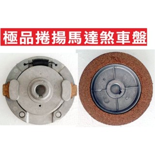 📣(含稅){遙控達器人}極品捲揚馬達煞車盤 馬達簡易維修 (按上或按停時,還會下滑時,就是煞車問題) 鐵捲門馬達修理