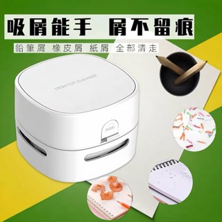 現貨 桌面吸塵器 迷你吸塵器 橡皮擦屑 桌上型吸塵器 usb充電 吸力加大 續航力更持久 開學必備 桌面清潔器