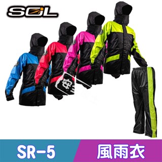 【免運】SOL SR5 SR-5 黑紅 黑藍 黑螢光黃 桃紅 運動型 二件式雨衣 風衣 可側開加寬