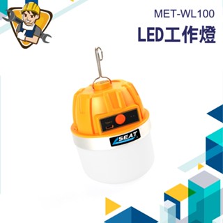 行動燈泡 MET-WL100 露營燈 夜市燈泡 USB充電 夜市燈 吊燈 擺攤 3段亮度調節 工作燈《精準儀錶》