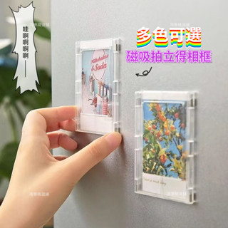 【臺灣出貨】拍立得相框 磁吸相框 透明相框 壓克力相框 冰箱貼 白板貼 3吋拍立得 磁鐵 照片收納 相簿 文具