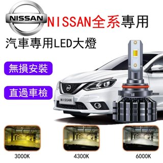 【尼桑/NISSAN 專用】三色LED大燈 Kicks Sentra Tiida H11 遠燈 近燈 車頭燈 霧燈 燈泡