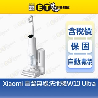 小米 Mi Xiaomi 高溫無線洗地機 W10 Ultra 洗地機 地板清潔 B305US 福利品【ET手機倉庫】
