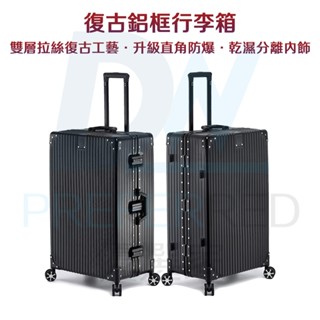 ⭐臺灣現貨+免運【DW 優選家】全新升級 亁濕分離內襯 鋁框行李箱 29吋 復古行李箱 登機行李箱 20吋行李箱 登機箱
