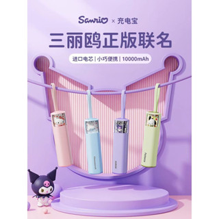 三麗鷗家族 口紅造型 行動電源 ~~四款可選~~