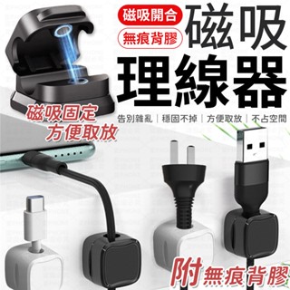 理線器 磁吸理線器 電線固定器 磁吸集線器 磁吸式固定器 固線器 整線器 整線扣 收線器 集線器 充電線收納 線材整理