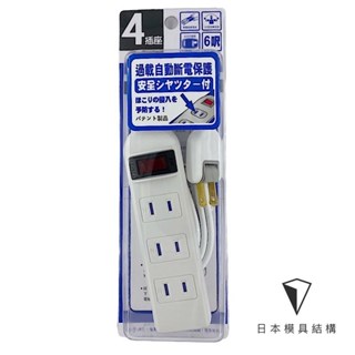 明家Mayka 過載自動斷電保護安全延長線 新安規 SP-422 6尺 9尺 15尺 1開關 4插座
