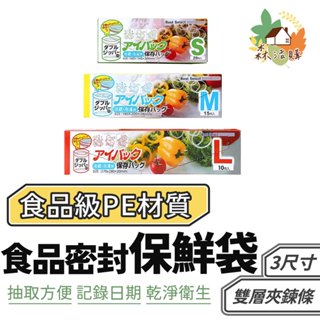 食品保鮮袋 雙層密封保鮮袋 食物保鮮袋 分裝袋 密實袋 收納袋 食品級PE 透明保鮮袋 蔬果分裝袋 雙重夾鏈袋