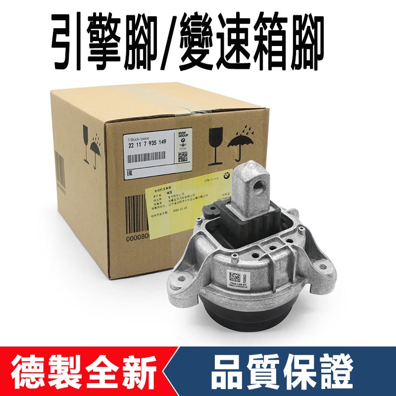 適用于BMW X1 X2 X3 X4 X5 X6 E70 E71 F15 F16 F25 E84引擎腳/變速箱腳發動機機