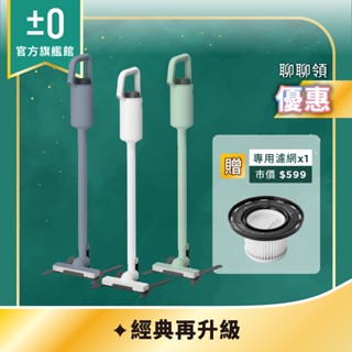 ±0 正負零 XJC-G040 無線吸塵器 吸塵器 手持吸塵器 大掃除 綠 白 灰 原廠公司貨