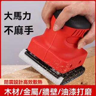 新店特惠 110V砂光機 電動砂紙機 散打 研磨機 磨平機 磨光機 打磨機 拋光機 膩子 牆壁 傢俱