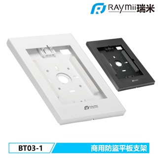 瑞米 raymii 營業場所適用 bt03-1 防盜平板壁掛支架 商用 零售 門市